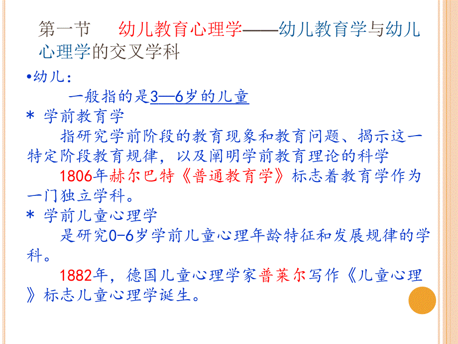 幼儿教育心理学第一章绪论ppt课件_第3页