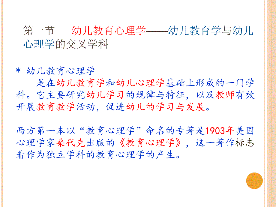 幼儿教育心理学第一章绪论ppt课件_第4页