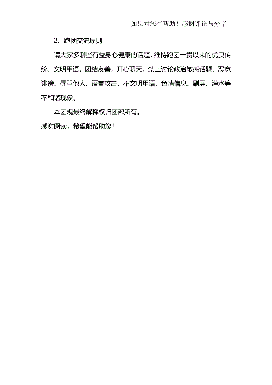 跑团规章制度_第4页