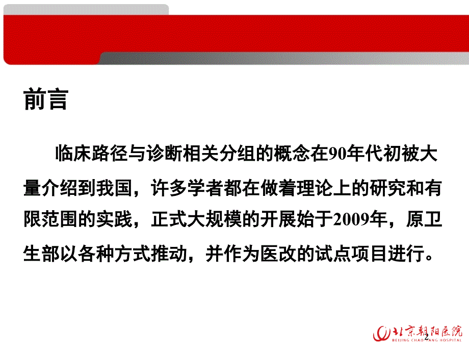 临床路径与诊断相关分组_第2页