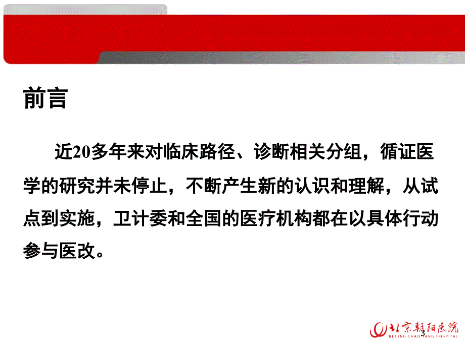 临床路径与诊断相关分组_第3页