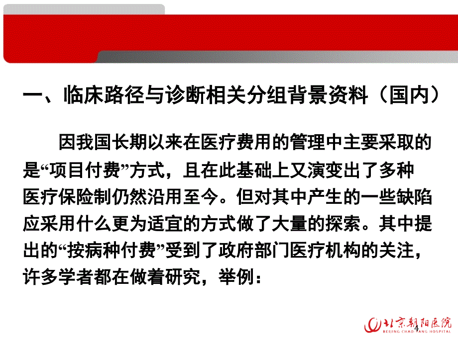 临床路径与诊断相关分组_第4页