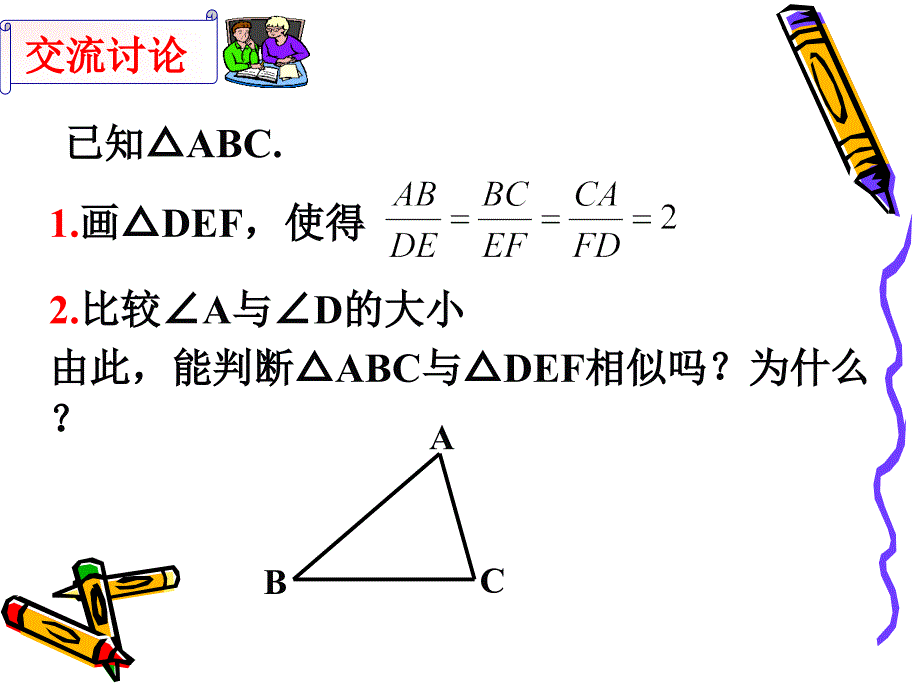 探索三角形的相似条件_第3页