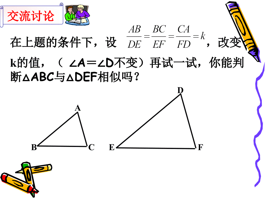 探索三角形的相似条件_第4页