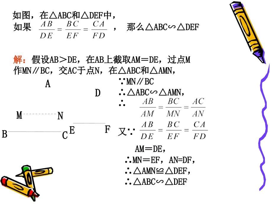 探索三角形的相似条件_第5页