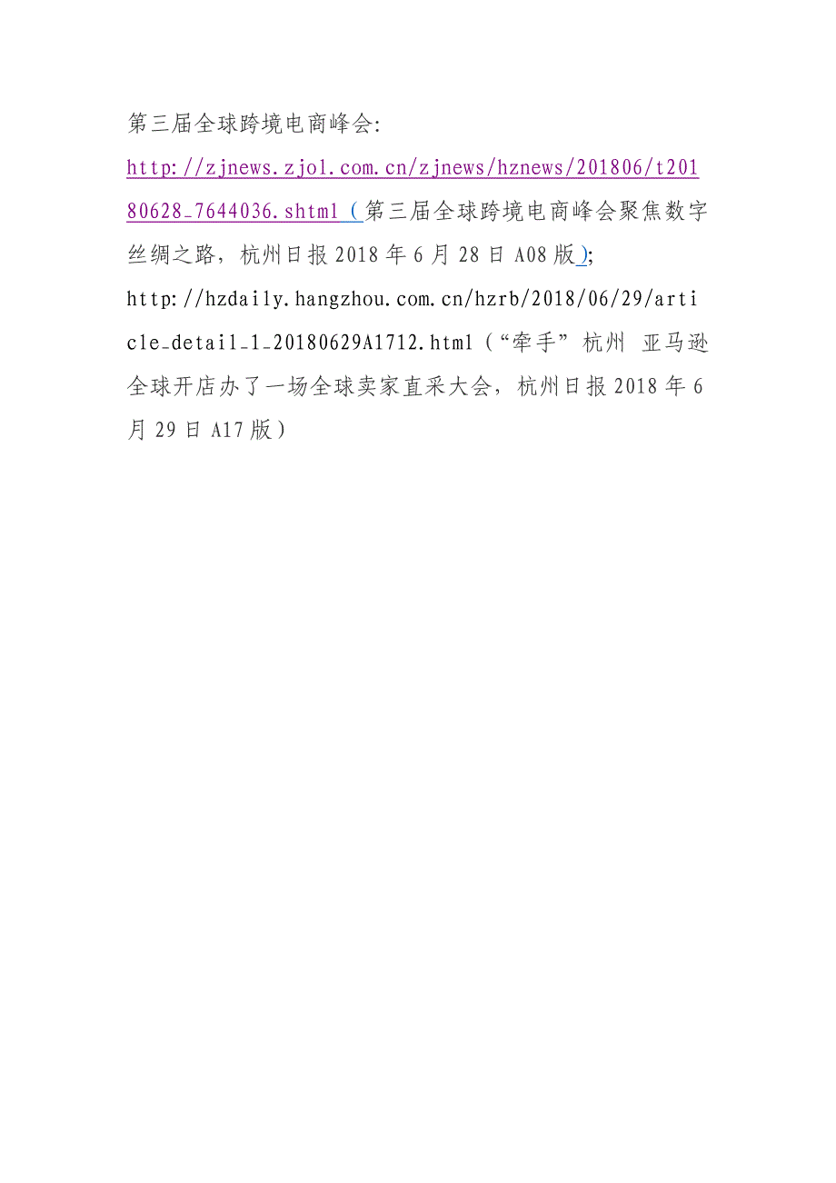 第三届全球跨境电商峰会_第1页