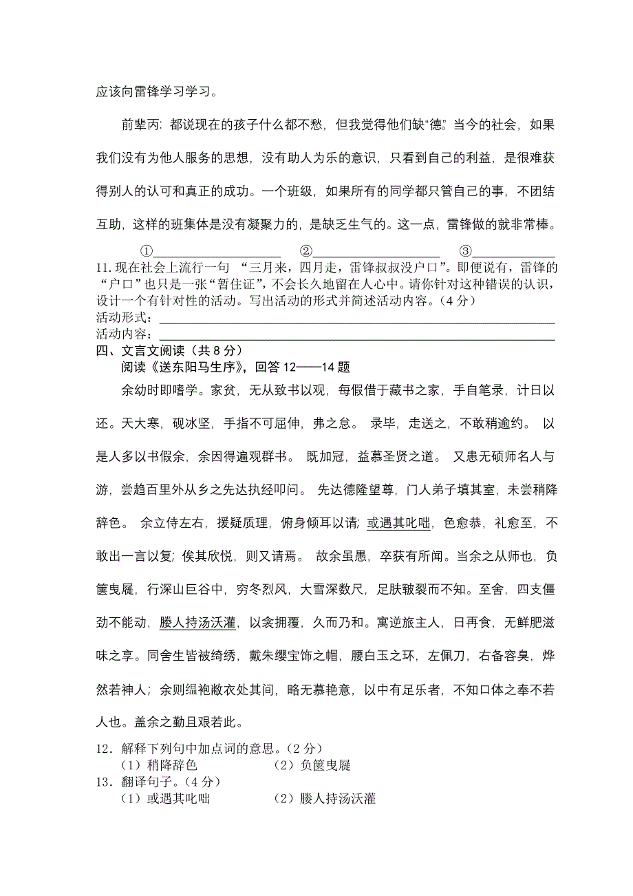 平谷一模试卷【2012420】_第4页