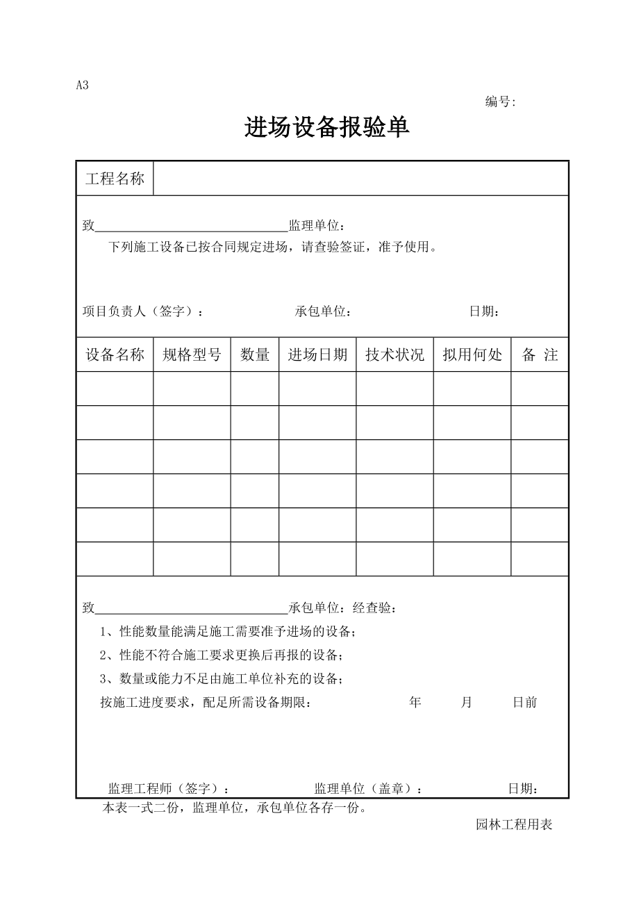 最新新版园林绿化工程施工全套表格_第4页