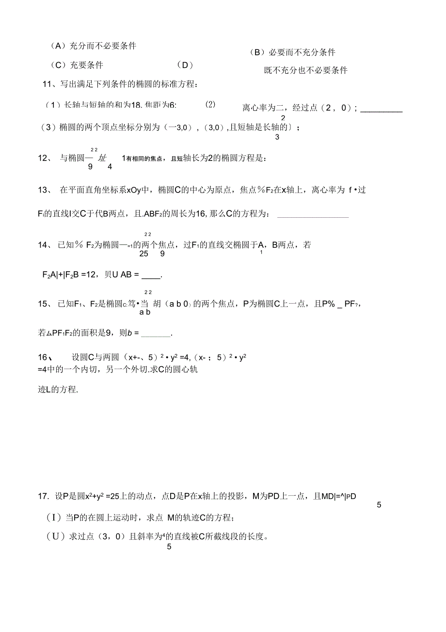 圆锥曲线复习练习答案基础_第3页