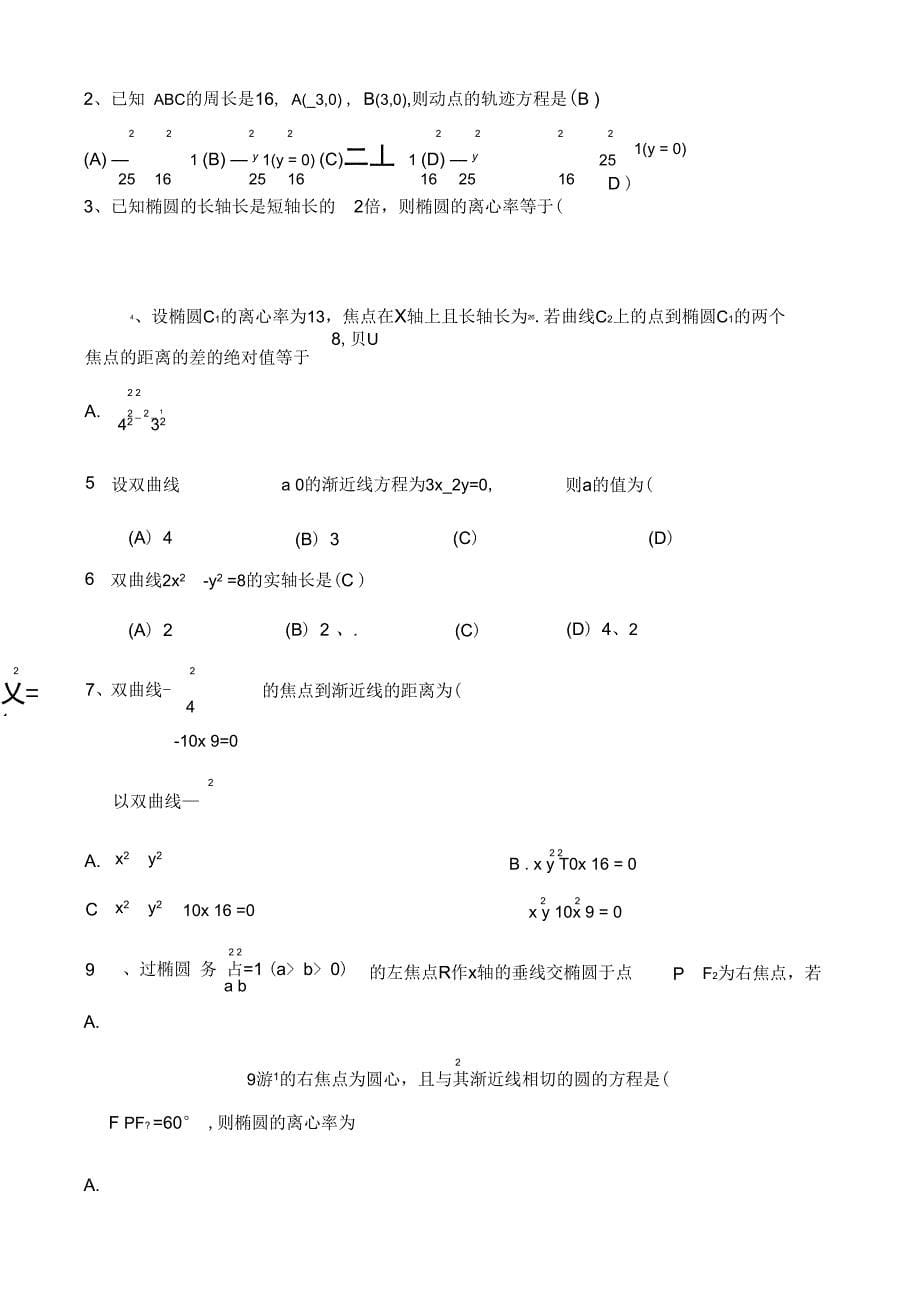 圆锥曲线复习练习答案基础_第5页