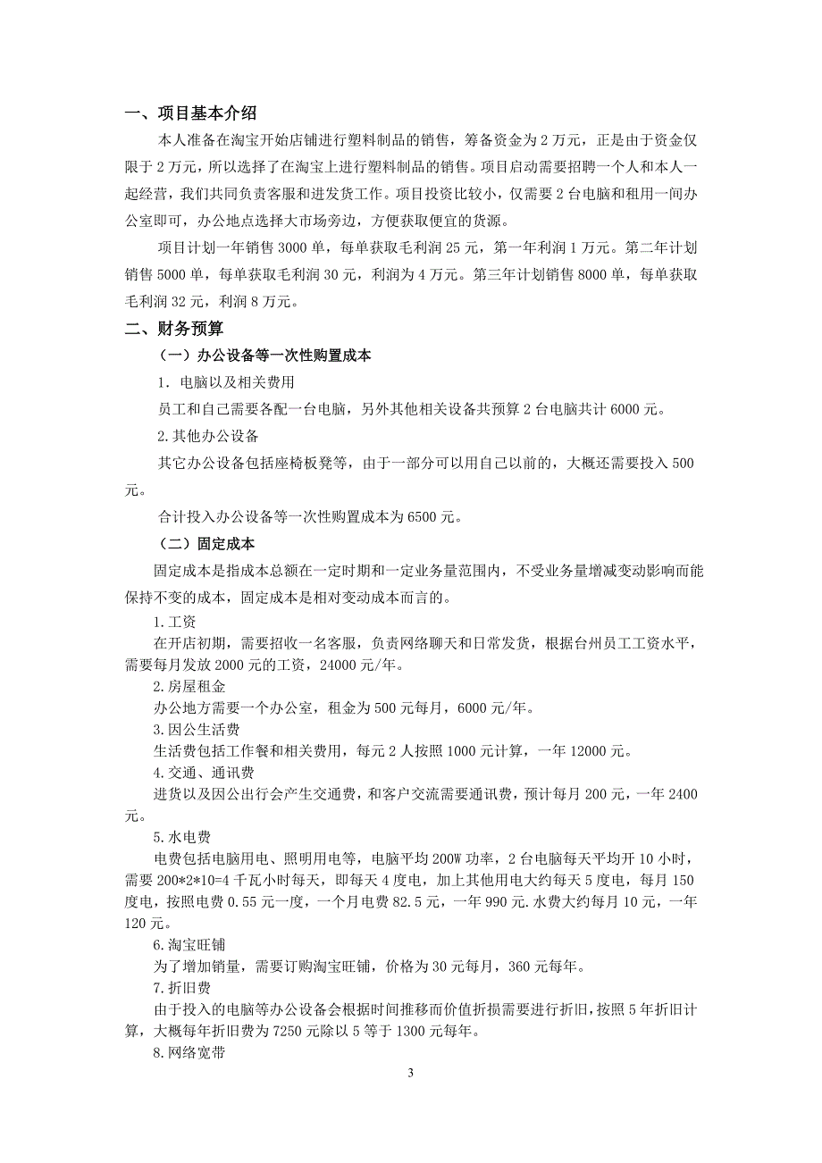 电子商务环境下零售企业的创始与营销分析_第3页