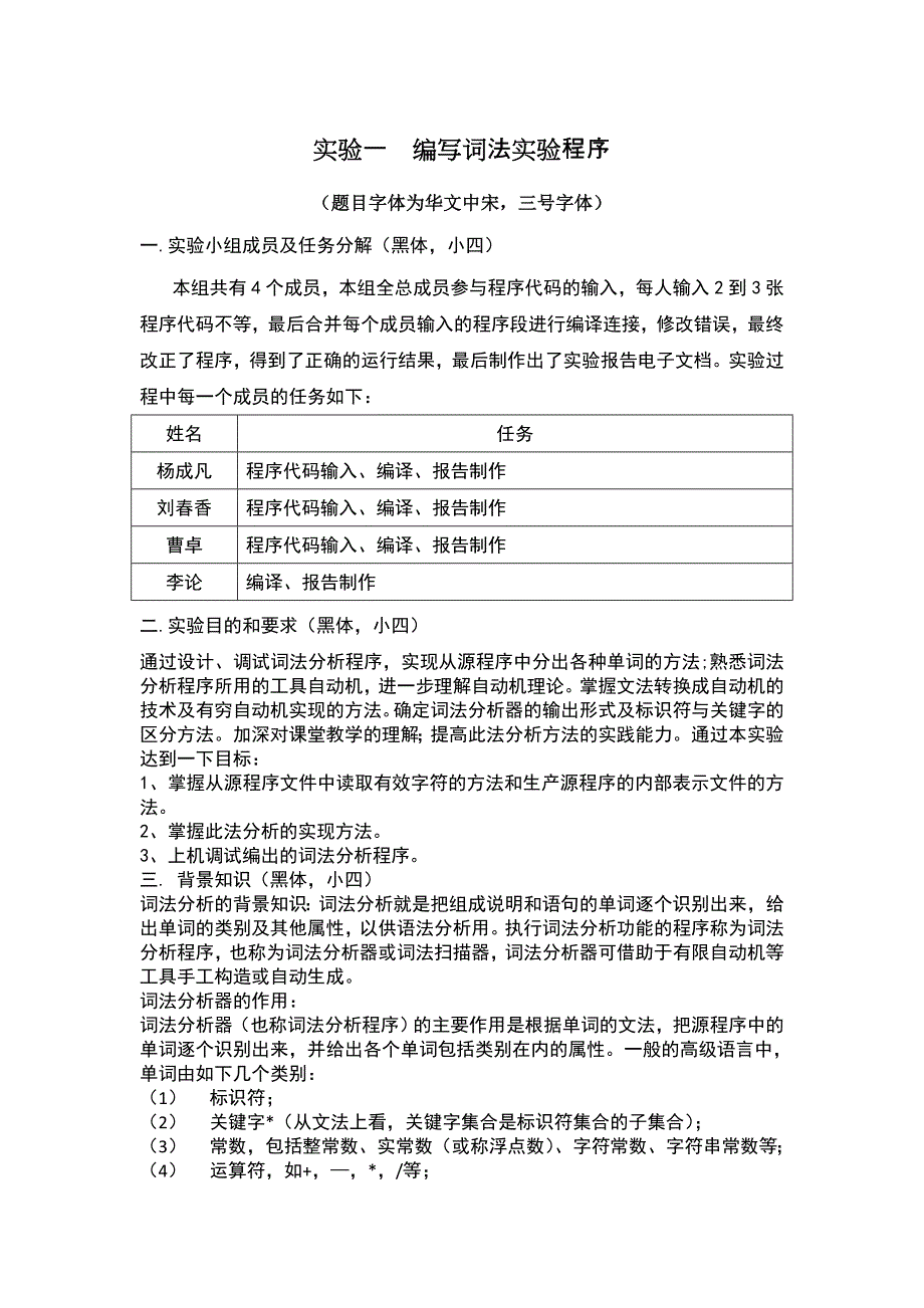 编译原理实验1_第1页