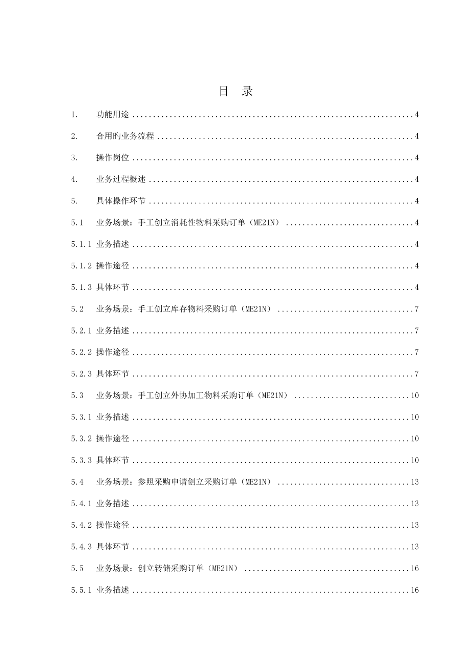 物料管理操作标准手册培训资料_第3页