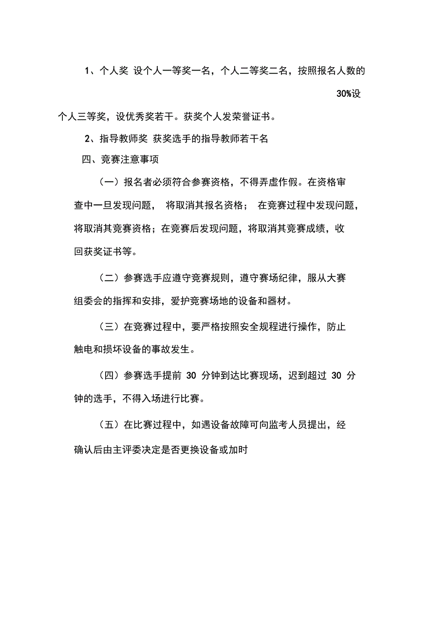 电机与电气控制技能大赛活动方案_第3页