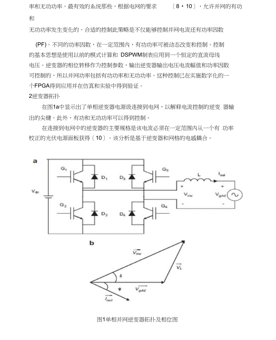 光伏逆变器数字功率因数控制和无功功率调节英文文献翻译_第2页