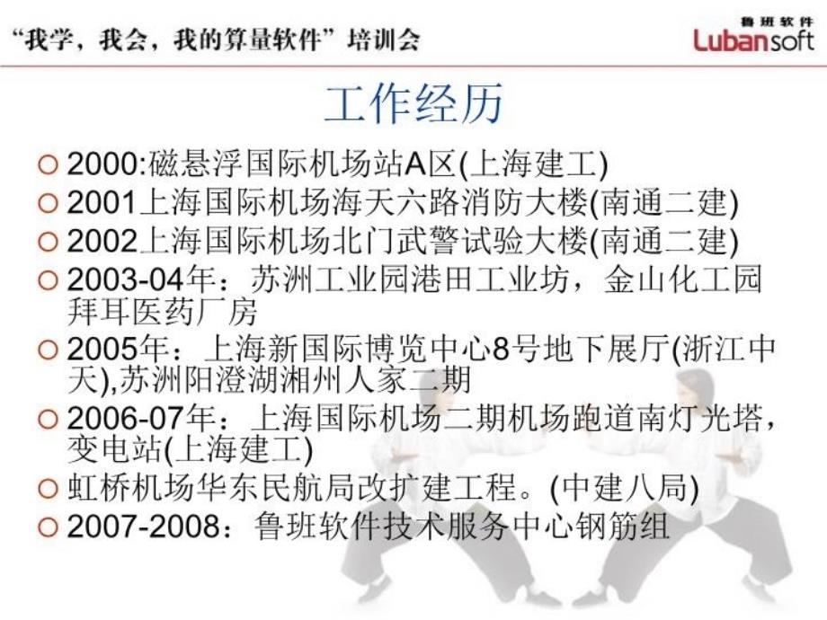 最新平法和鲁班软件软件应用PPT课件_第3页