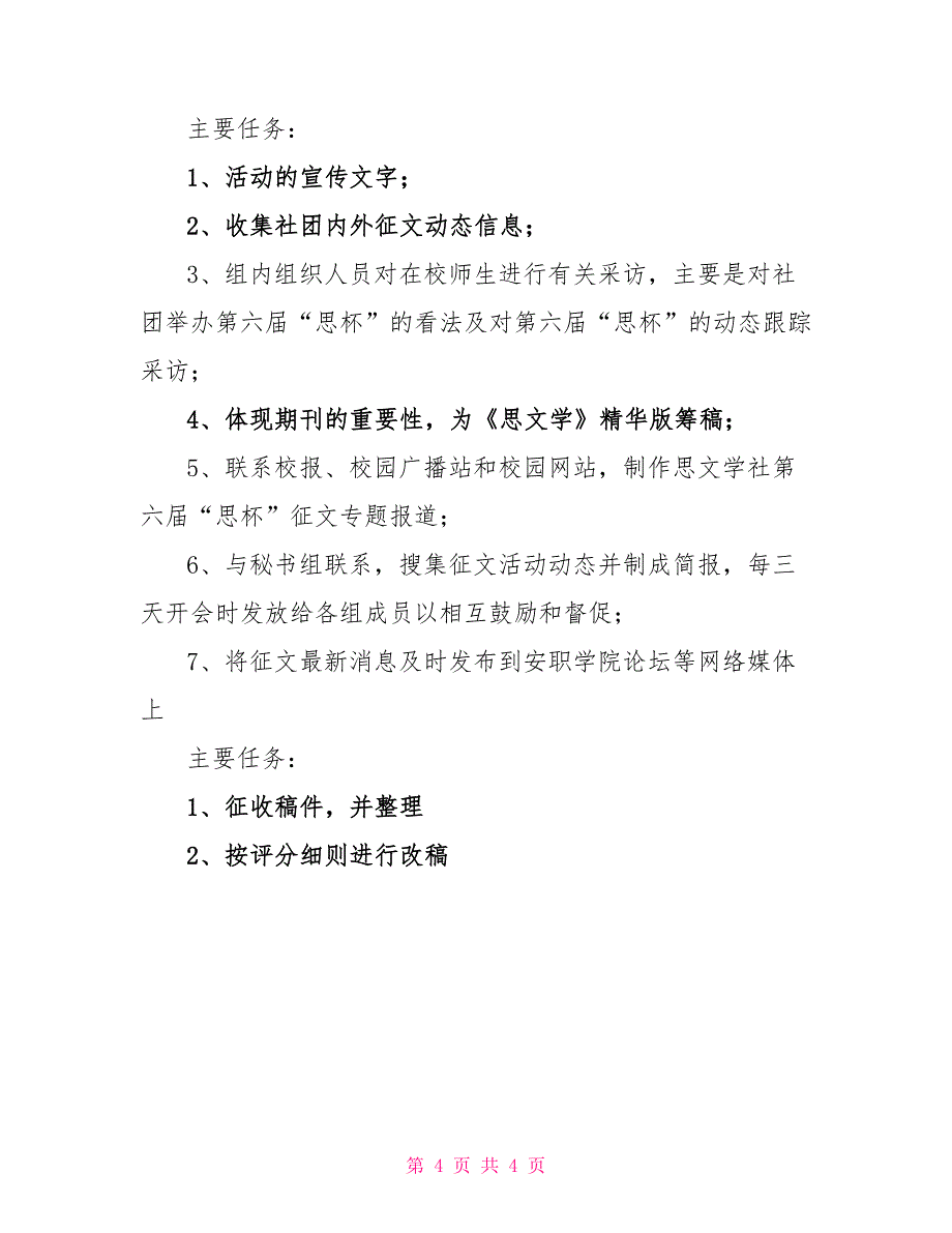 文学社征文比赛策划书策划方案_第4页