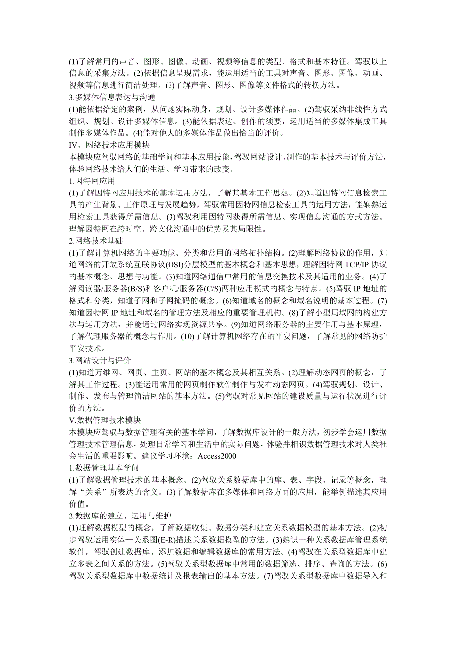 教师招聘考试信息技术专业知识考试必备_第2页