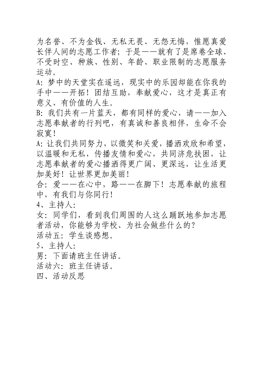 红十字会主题班会_第4页