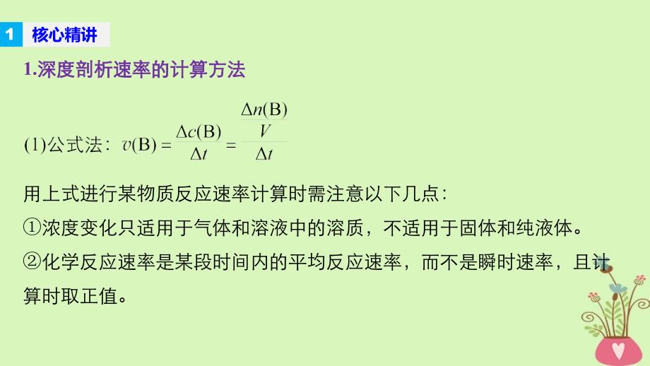 化学八 化学反应速率 化学平衡_第4页