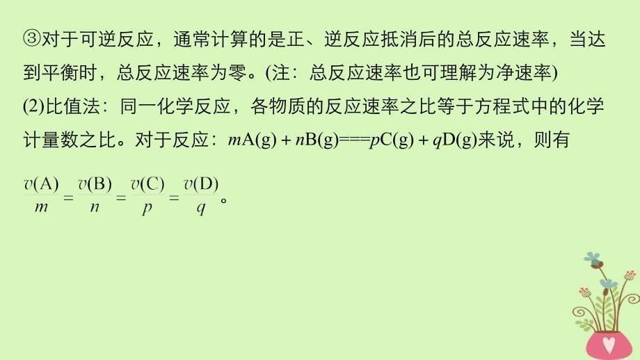 化学八 化学反应速率 化学平衡_第5页