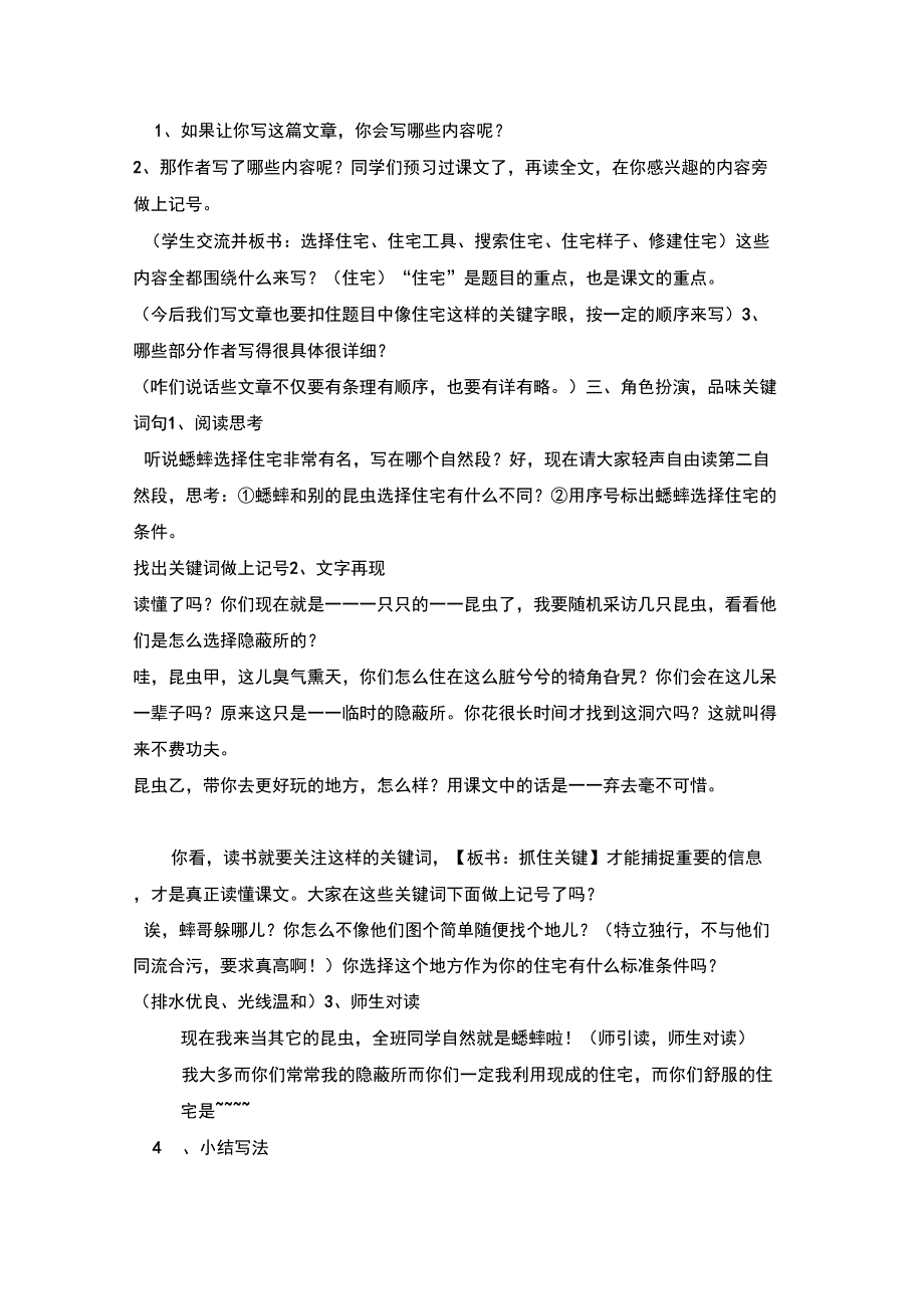 著名特级教师林莘老师执教的《蟋蟀的住宅》_第2页