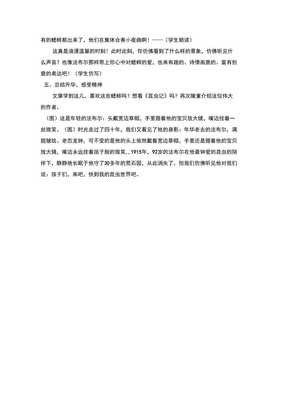 著名特级教师林莘老师执教的《蟋蟀的住宅》_第5页