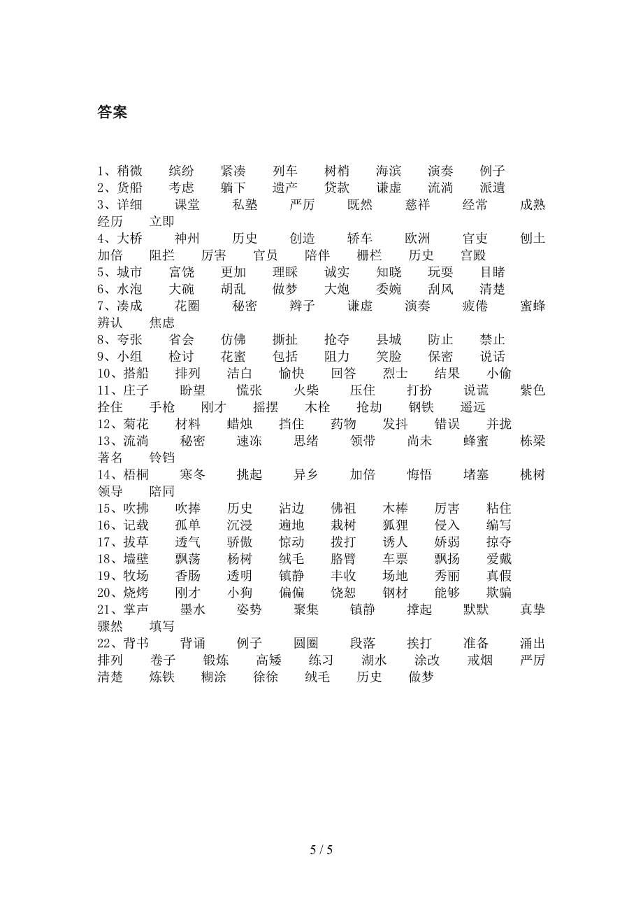 三年级部编人教版语文下册形近字考前专项练习含答案_第5页