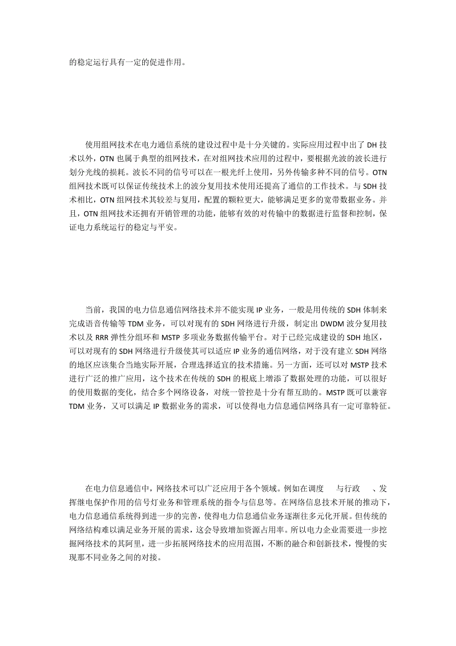 网络技术在电力信息通信的重要性_第3页