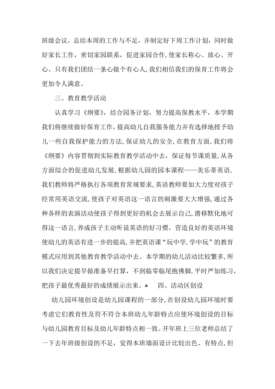 实用的学期教学计划范文集锦五篇_第3页