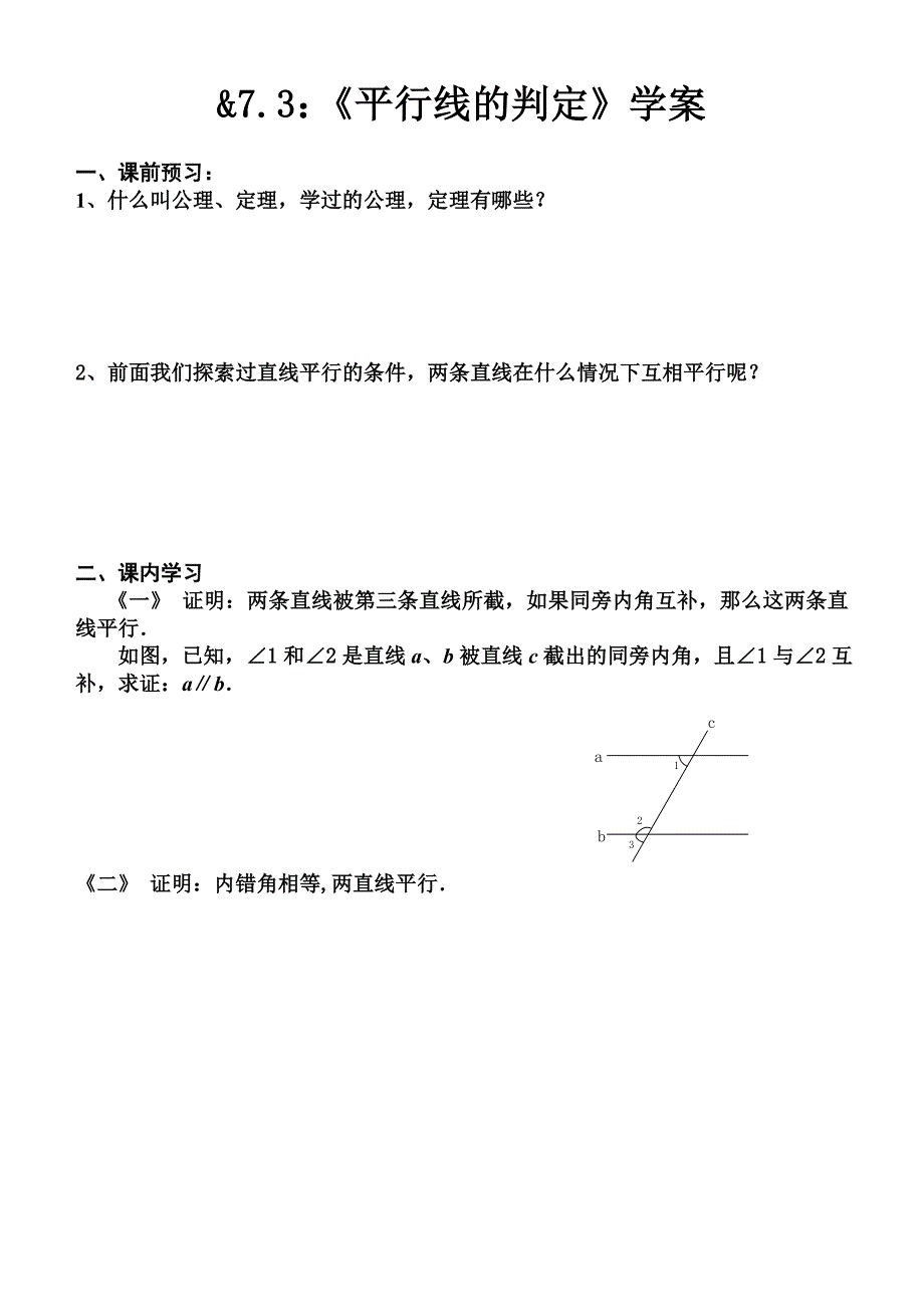 2013下平行线的判定学案_第1页