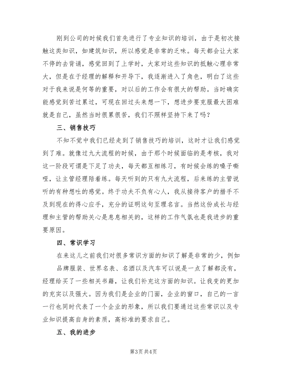 2021置业顾问年底总结_第3页