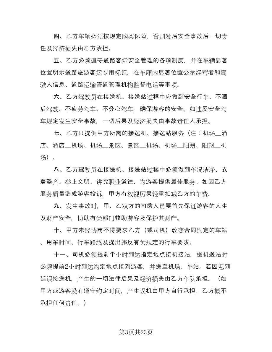 私人汽车租赁合同律师版（8篇）.doc_第3页