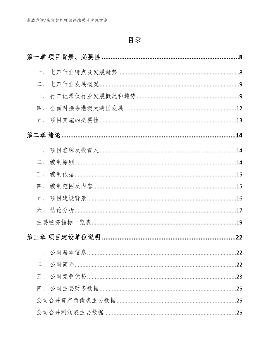 来宾智能视频终端项目实施方案【模板参考】_第2页