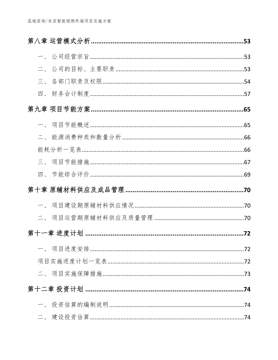 来宾智能视频终端项目实施方案【模板参考】_第4页