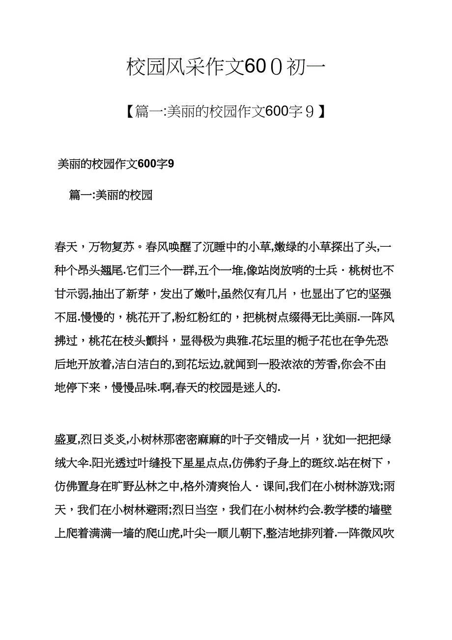 学校作文之校园风采作文600初一_第1页