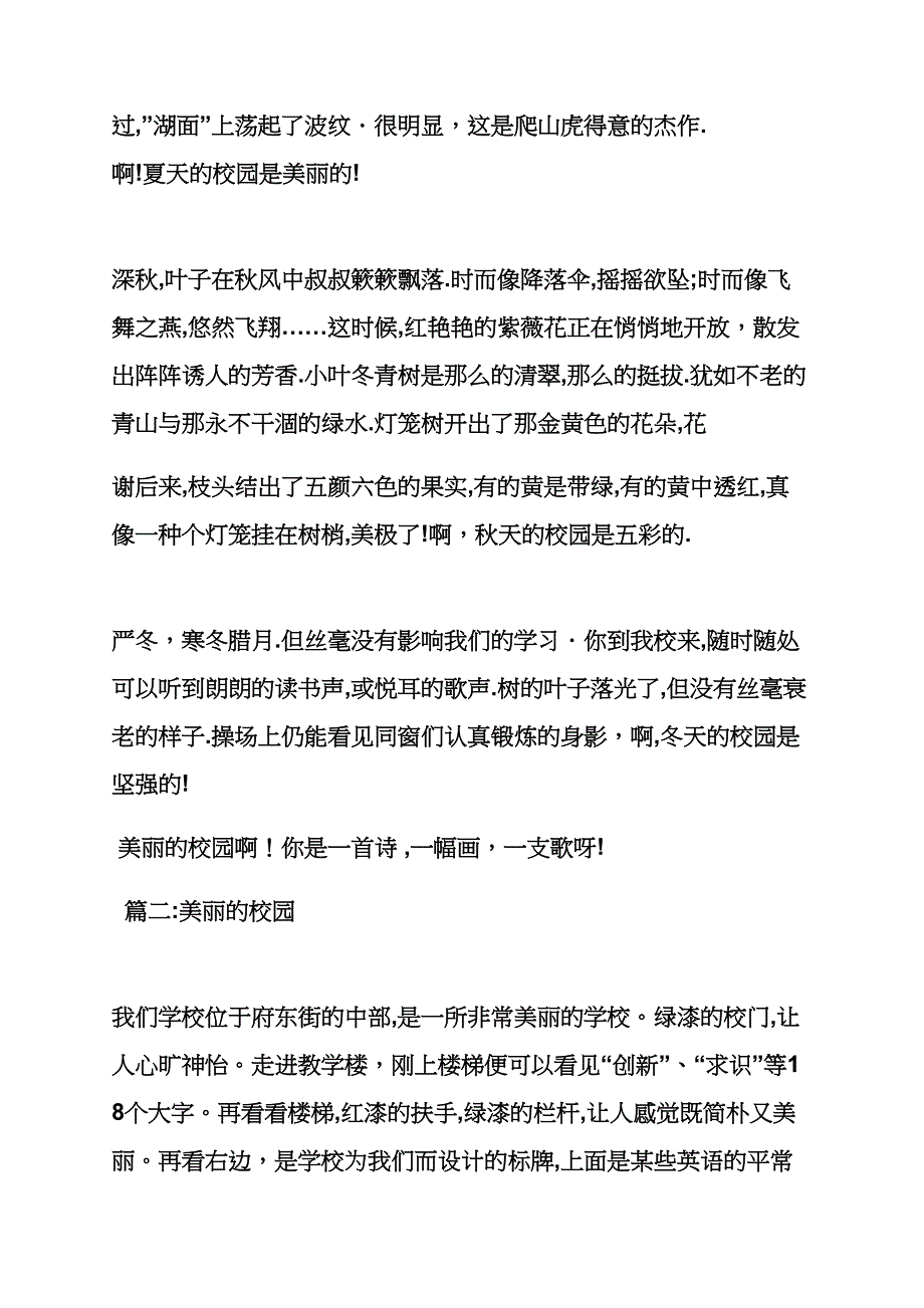 学校作文之校园风采作文600初一_第2页