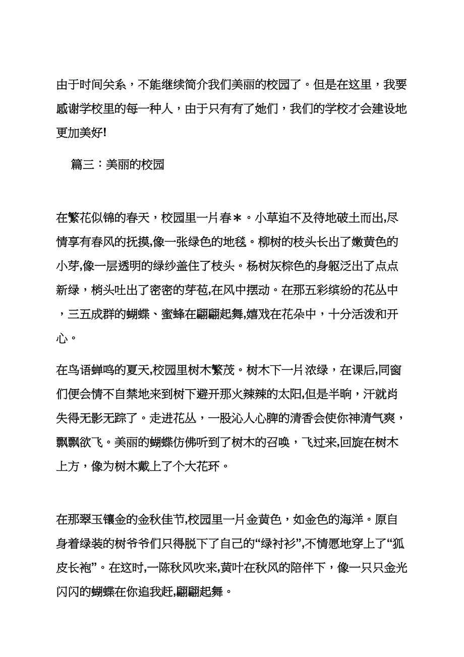 学校作文之校园风采作文600初一_第4页