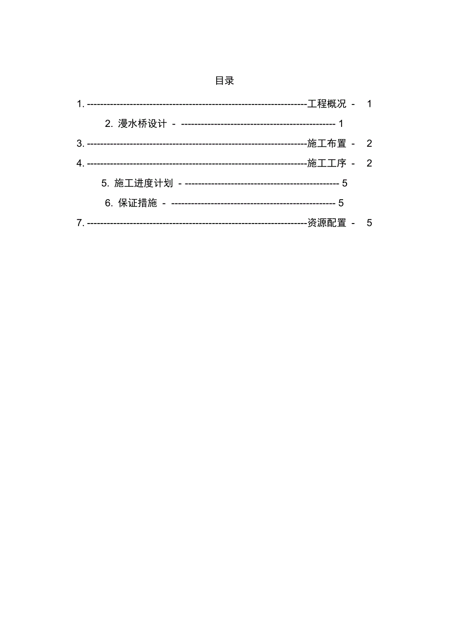 漫水桥施工方案_第2页