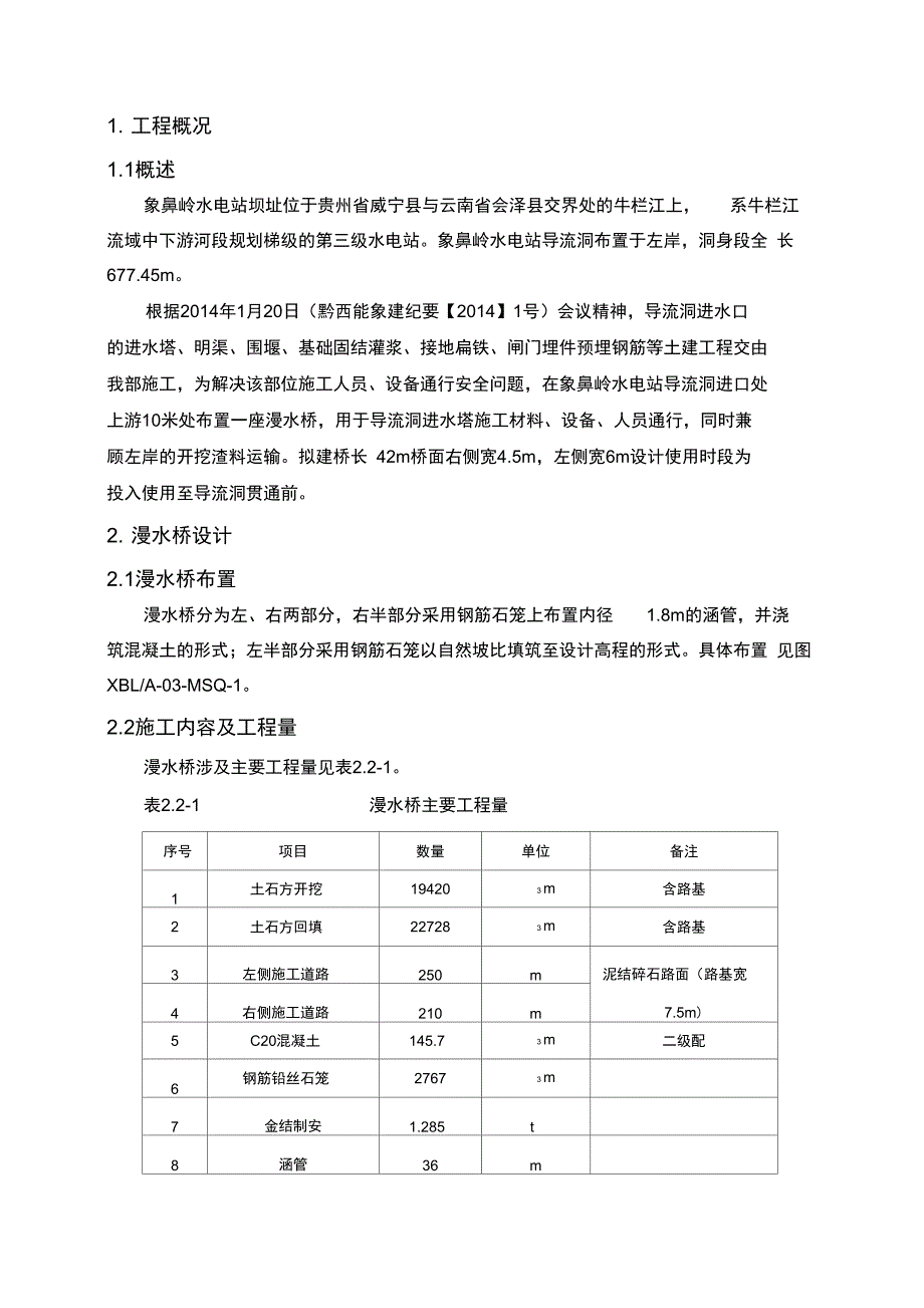 漫水桥施工方案_第3页