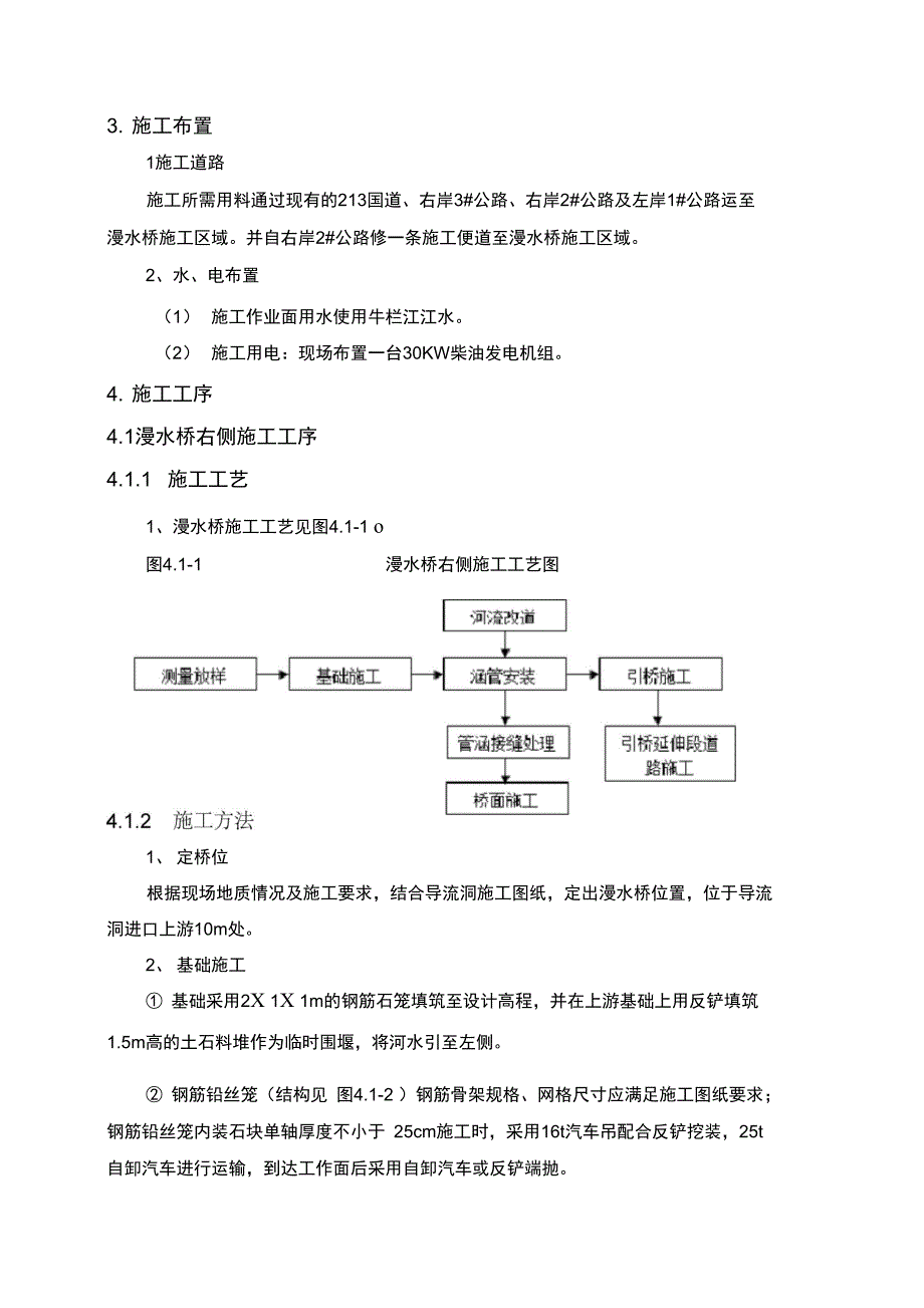 漫水桥施工方案_第4页