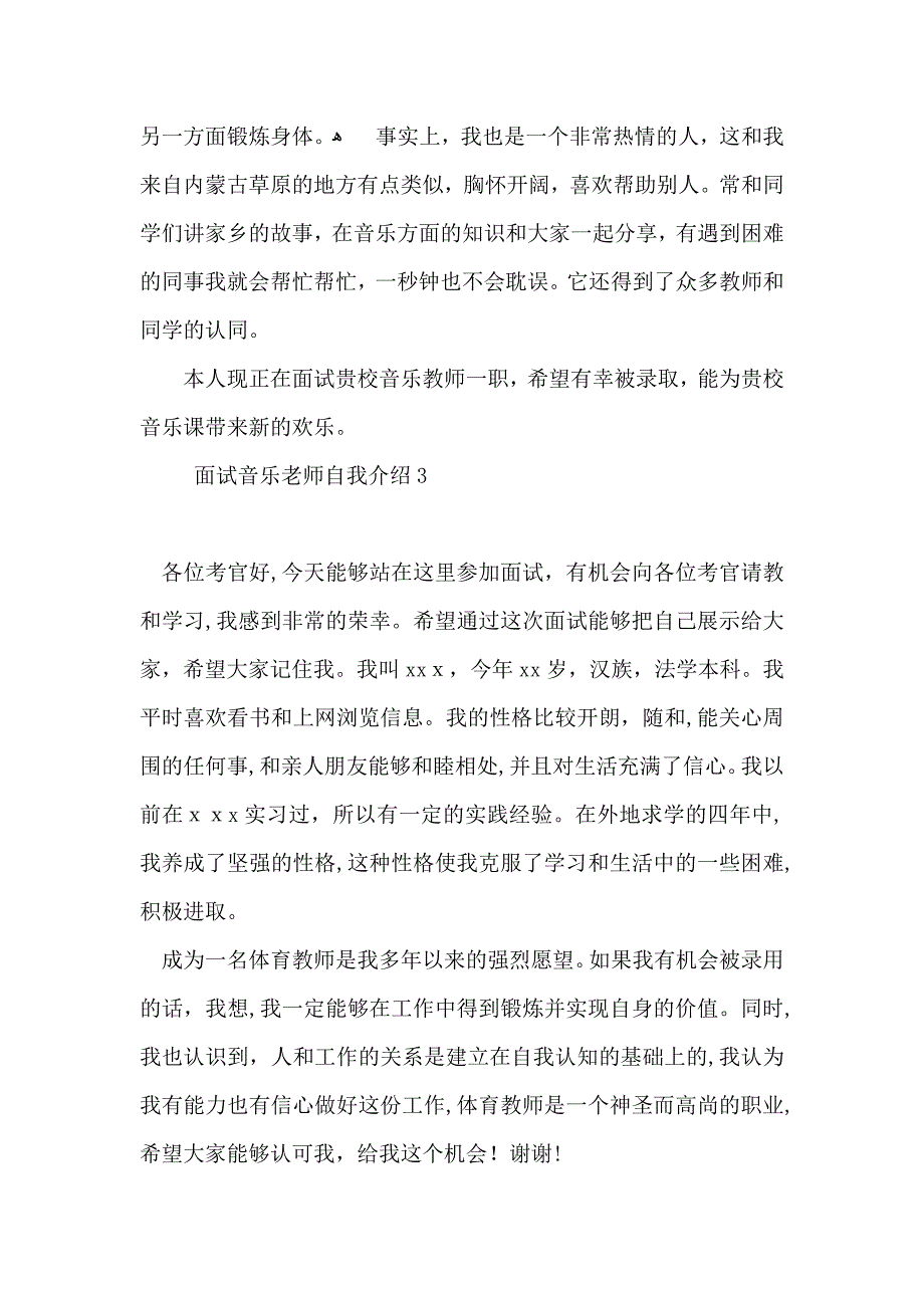 面试音乐老师自我介绍11篇_第2页