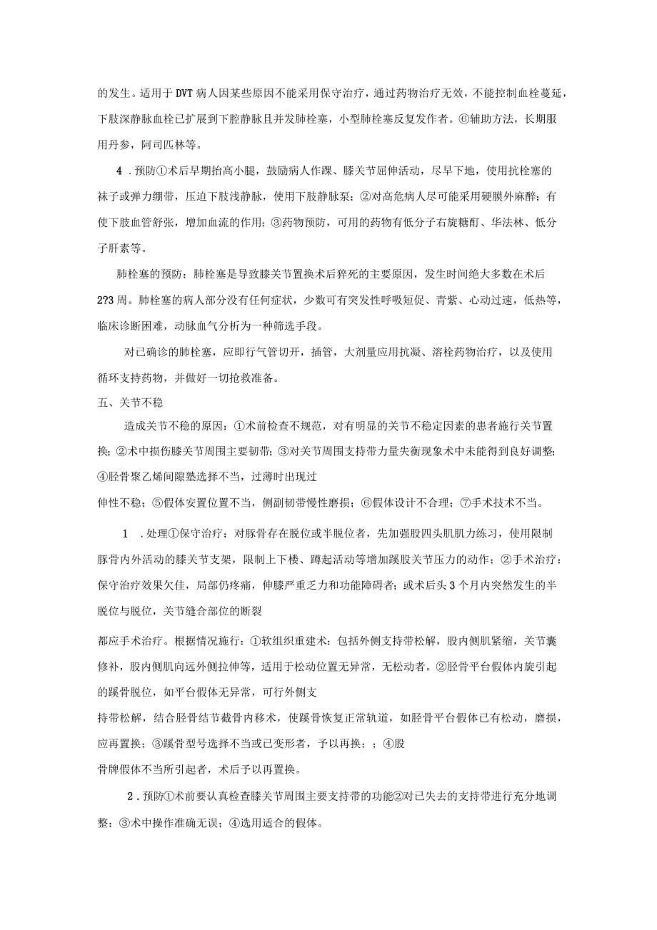 人工膝关节置换技术常见并发症和意外的处理预案_第4页