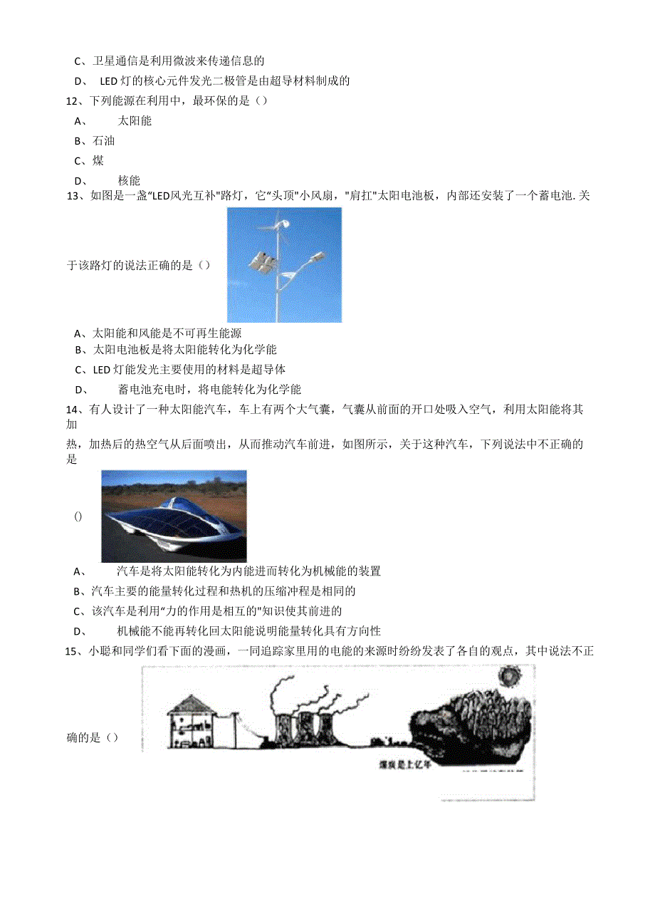 223太阳能同步练习(含答案)_第3页