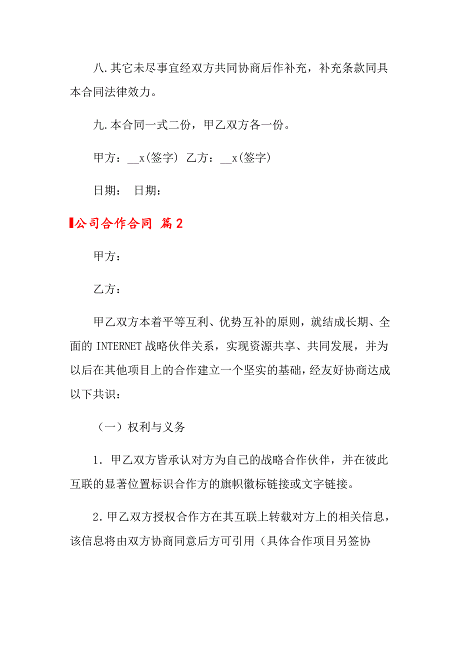 2022关于公司合作合同模板集合十篇_第4页