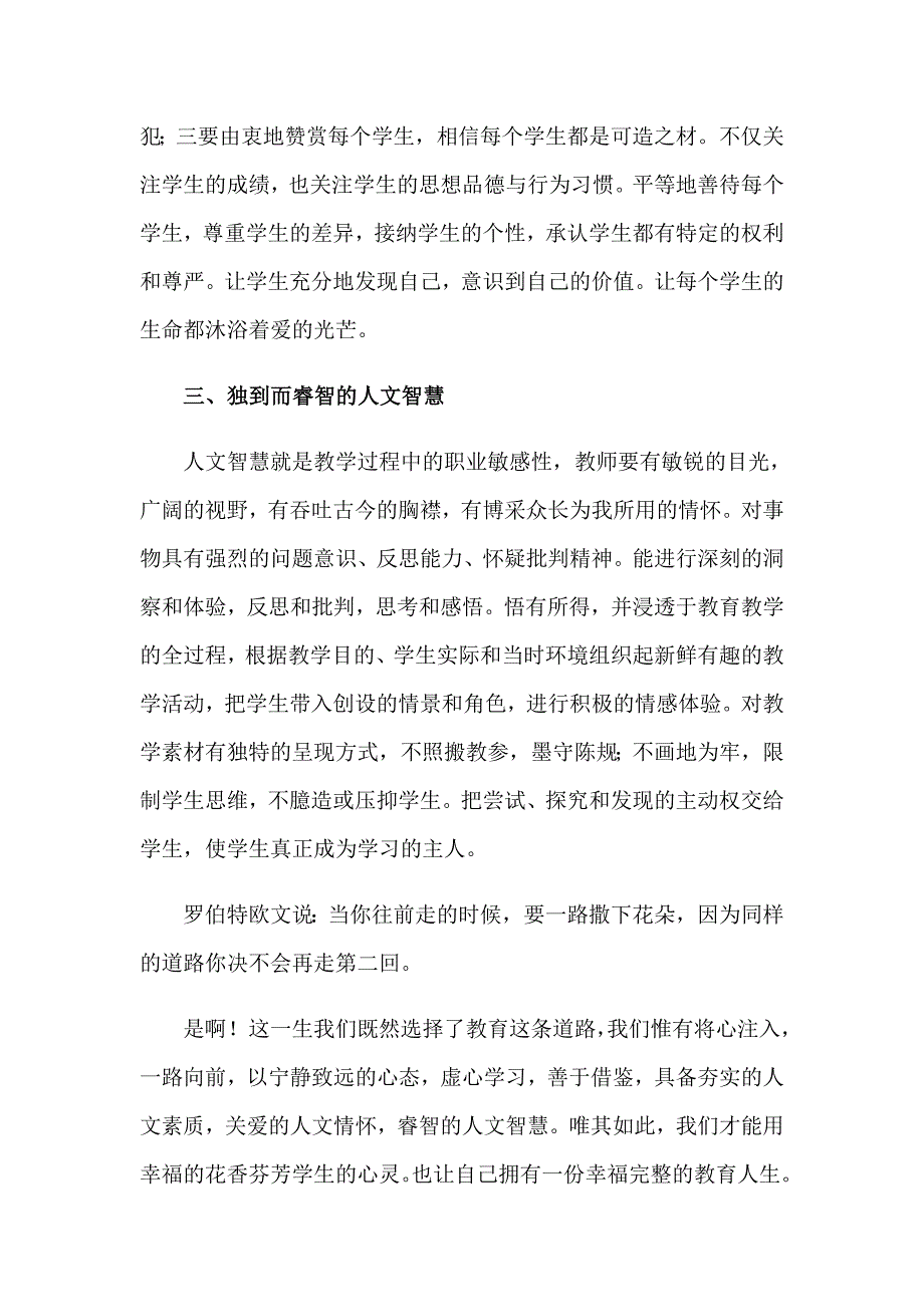 2023师徒结对仪式发言稿_第4页