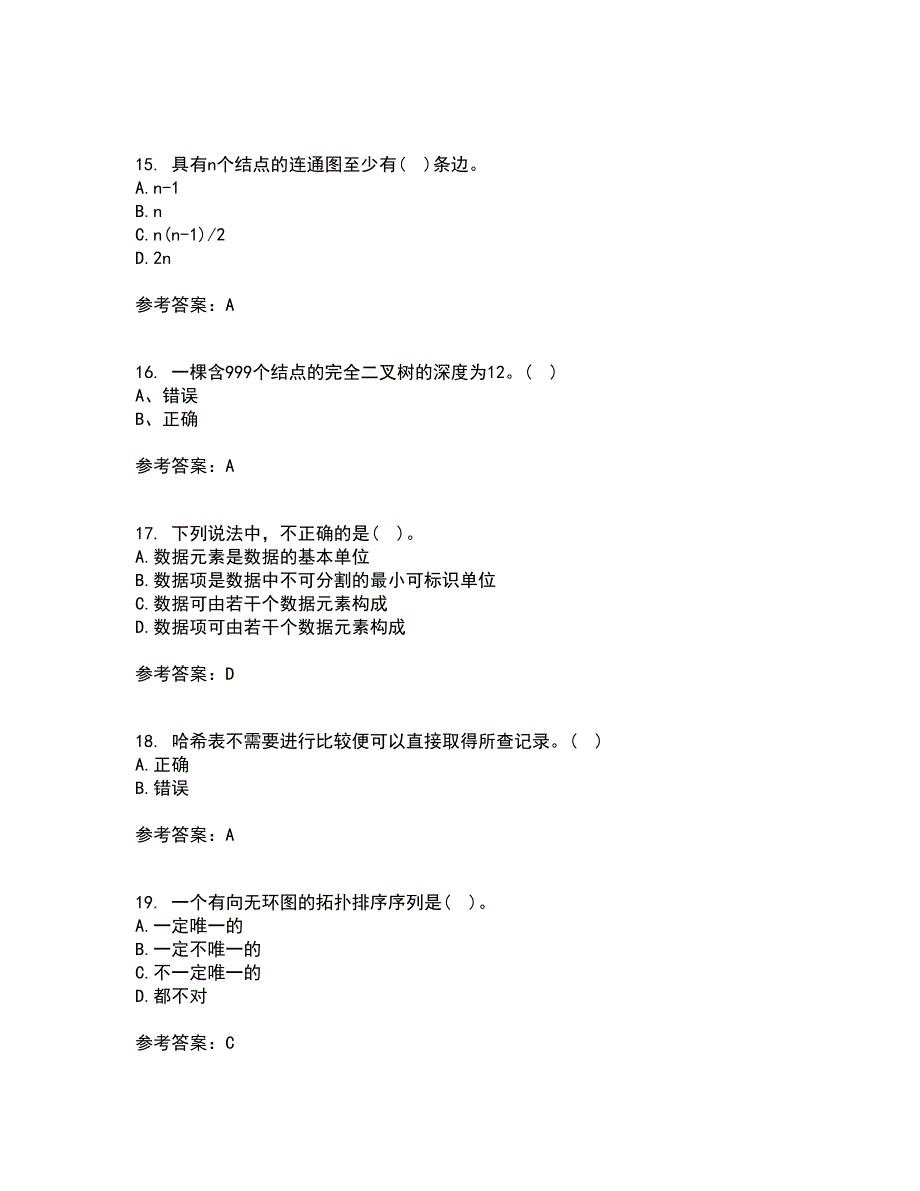 西北工业大学21秋《数据结构》在线作业二答案参考65_第4页