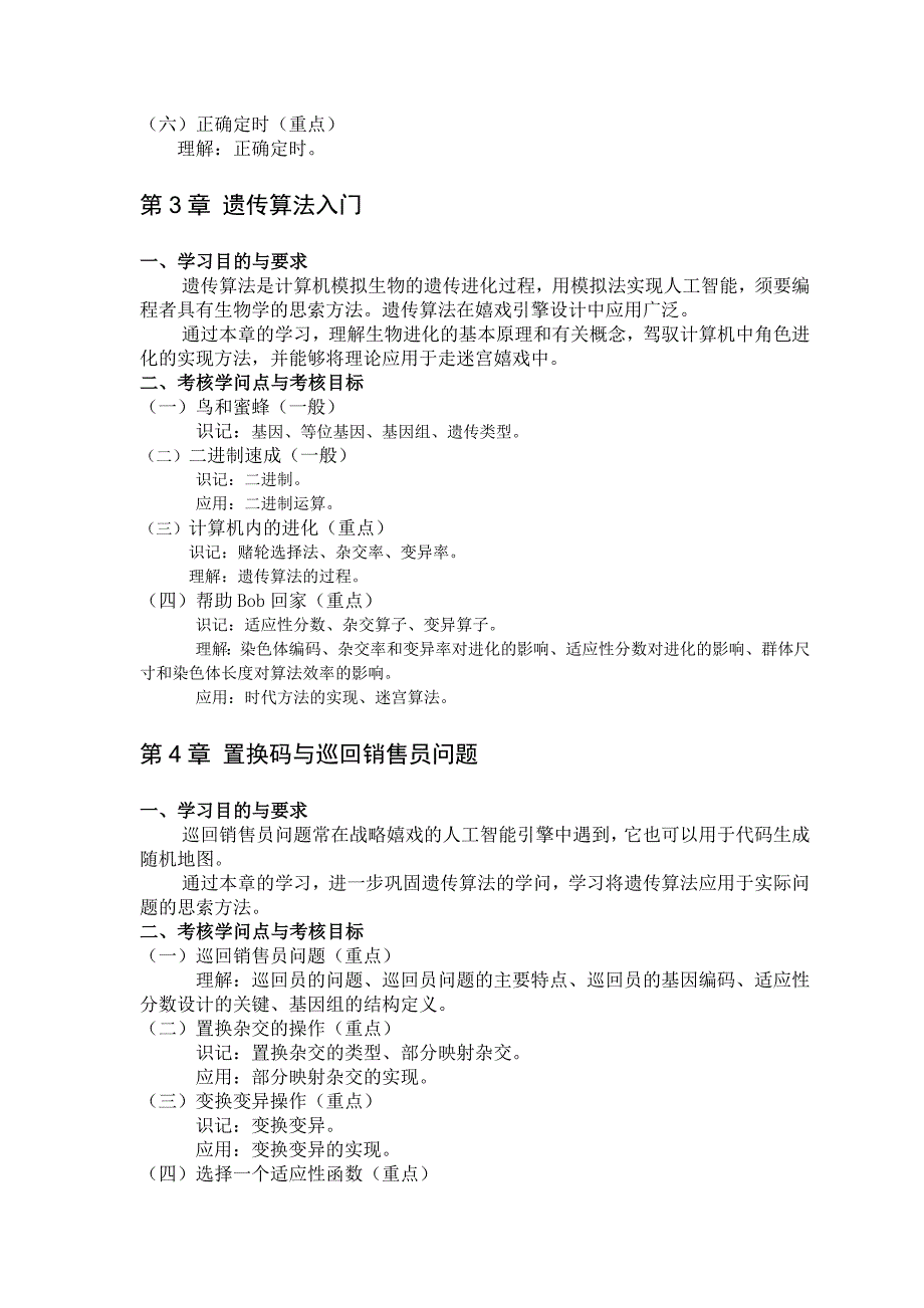 课程名称-游戏开发流程与引擎原理-课程代码-05718_第3页