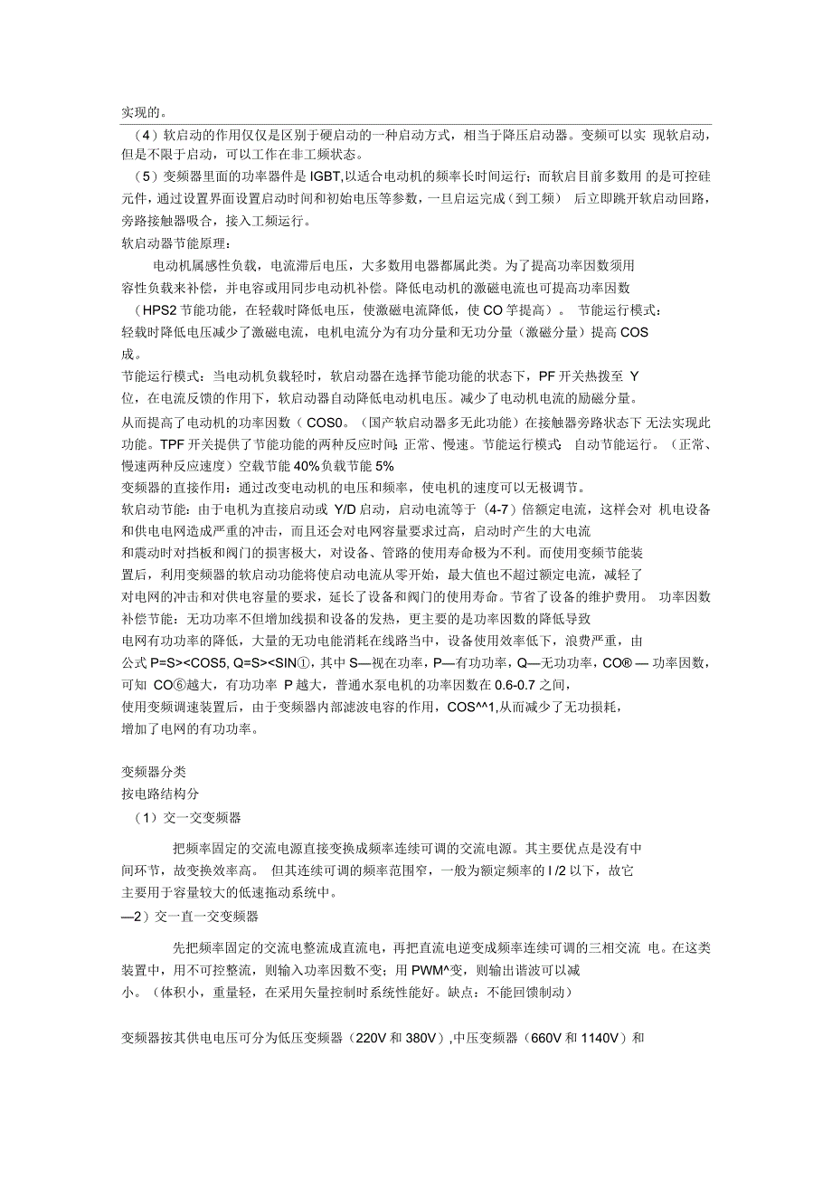 变频器和软启动器的区别_第2页