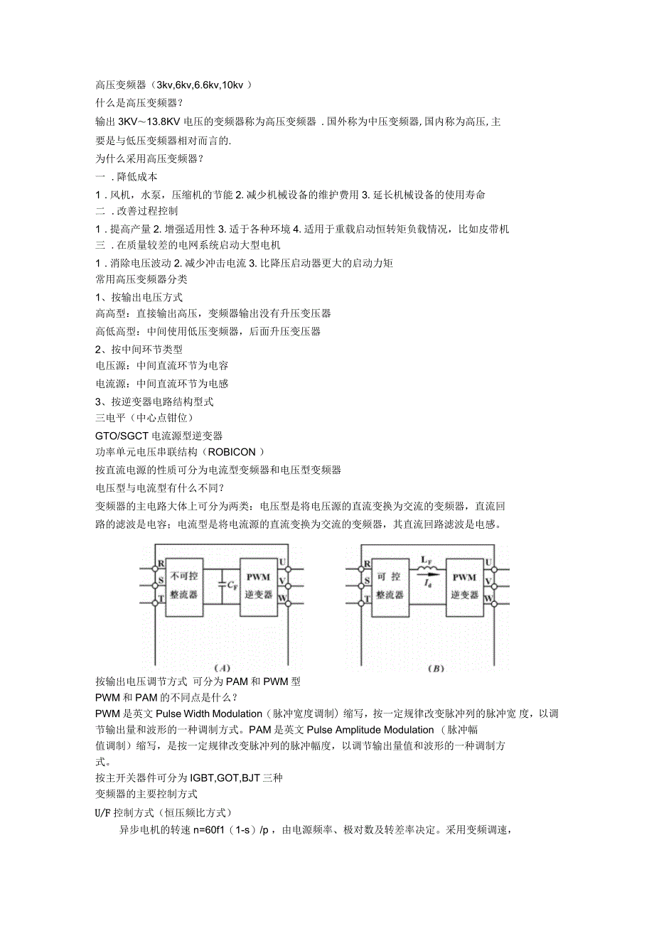 变频器和软启动器的区别_第3页